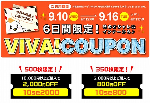 白鳩　2000円と800円割引クーポンを数量限定発行
