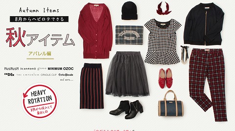秋のコーディネート例
