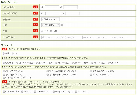 アンケートの内容