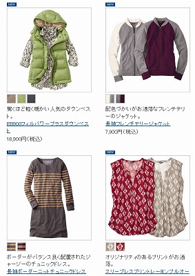 秋の新作アイテムの紹介