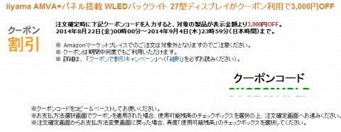 クーポンの諸条件
