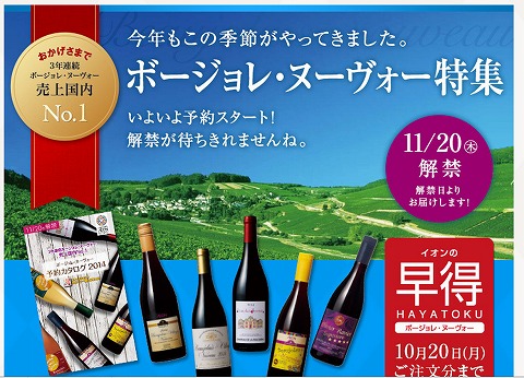 ボジョレー特集の画像