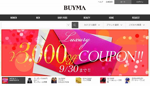 BUYMA　9月30日まで！3000円クーポン