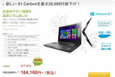 ThinkPad X1 Carbonの販売ページ画像