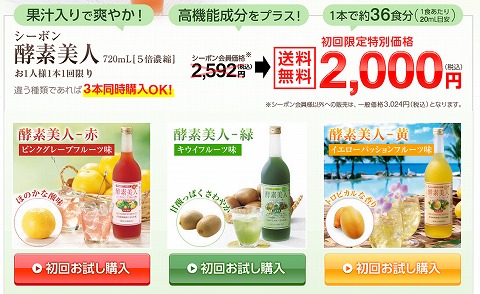 シーボン　酵素美人がお試しで2000円