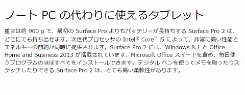 Surface Pro2の特徴