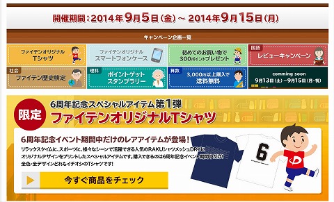 イベント特設ページのスクリーンショット