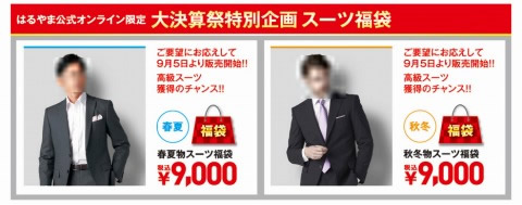 スーツ福袋の告知画像