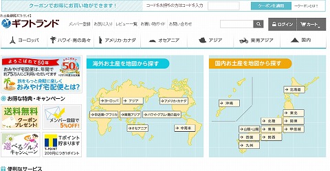 ギフトランド　秋のお土産10%OFFクーポン