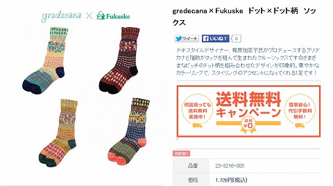 gredecana×Fukuske　ドット×ドット柄　ソックスの写真