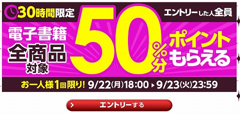 honto　電子書籍が５０％ポイント還元