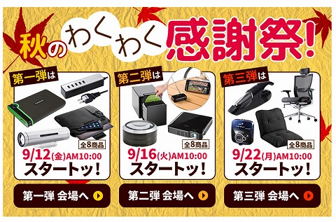 わくわく感謝祭のスケジュール