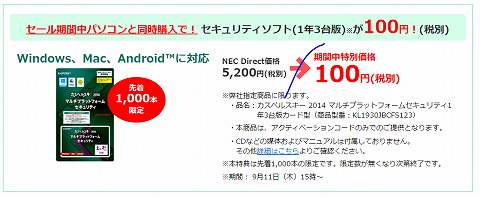 カスペルスキーの割引販売の紹介