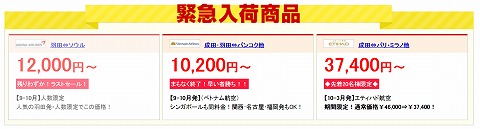 特価商品の紹介