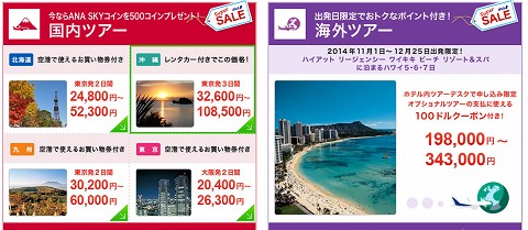 国内旅作のセール特典