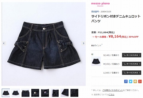 サイドリボン付きデニムキュロットパンツの写真