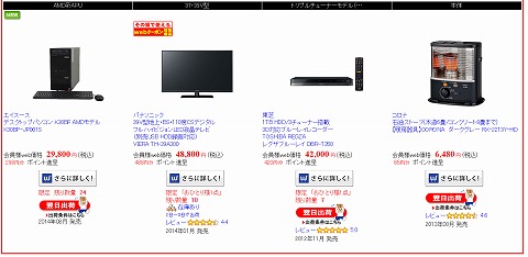 目玉品の商品一覧