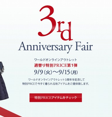 WORLD ONLINE 最大80%OFFのアウトレットセール