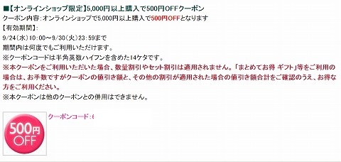 クーポンの概要