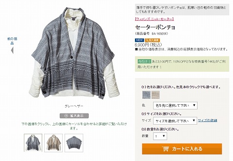 セーターポンチョの写真