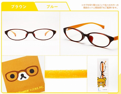 リラックマモデルのめがね