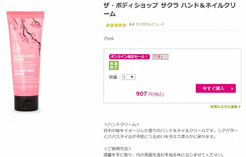 サクラ ハンド＆ネイルクリームの写真