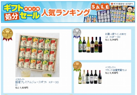 大丸松坂屋オンライン　ギフト処分セール