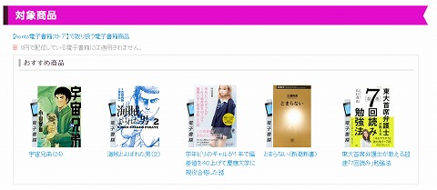 hontoの人気商品