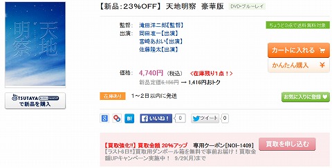 天地明察の販売ページ画像