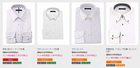セールのワイシャツの写真