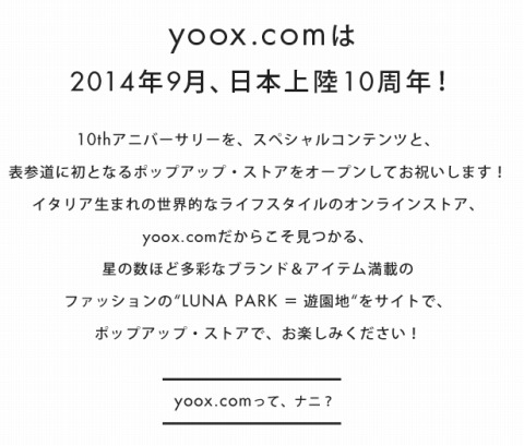 10周年記念の告知