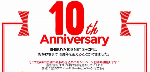 10周年告知用バナー