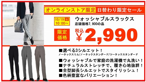 ウォッシャブルスラックスの写真