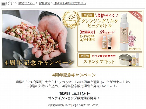 4周年特設ページスクリーンショット