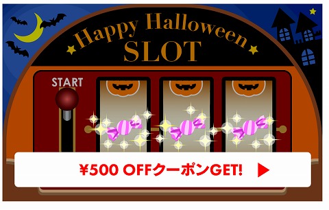 当選した場合の画面