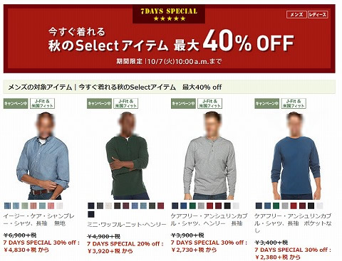 7日間セールの告知