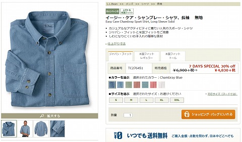 イージー・ケア・シャンブレ―・シャツの販売ページ画像