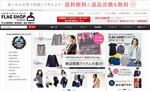 FLAG SHOPのトップページ