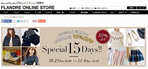 FLANDRE　15日間販売商品が10%OFF