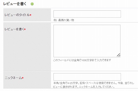 レビュー投稿画面