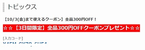 クーポンの告知記事