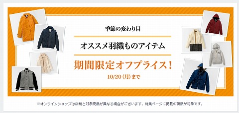 ライトオン　羽織るアイテムが最大34%OFF
