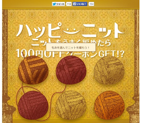 GU　無料ゲームで100円割引クーポン