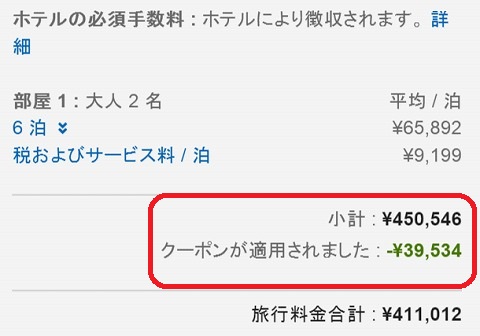 割引された価格の例