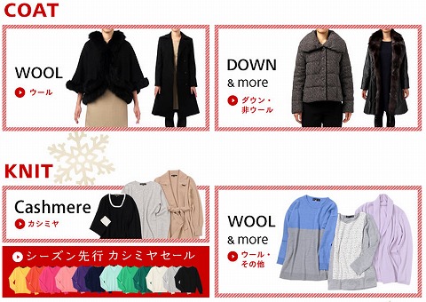 伊勢丹　冬のファッションバーゲンをオンライン先行で開始