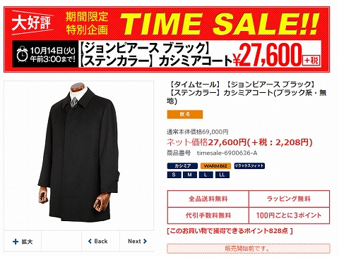 ジョンピアースブラック　ステンカラー　カシミアコートの販売写真