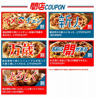 5種類のクーポンの紹介画像