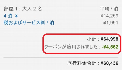 割引されたホテルの価格