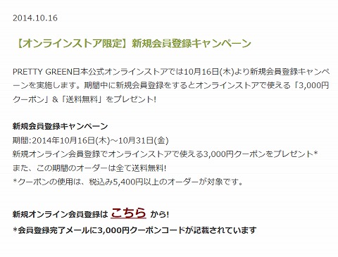 新規会員登録のプレゼント内容