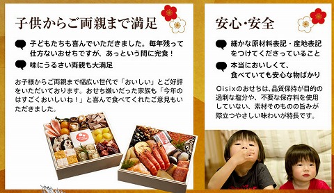 Oisixのおせちの人気の理由